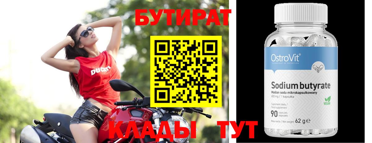 Бутират  Вход с VPN  Бор  Бутират GHB 