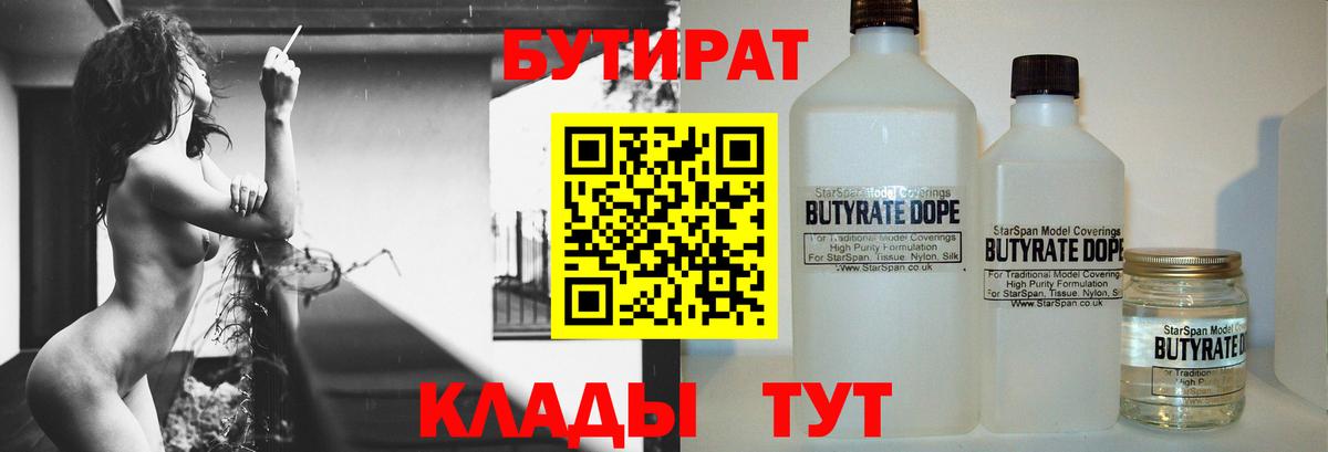 БУТИРАТ оксибутират Бор