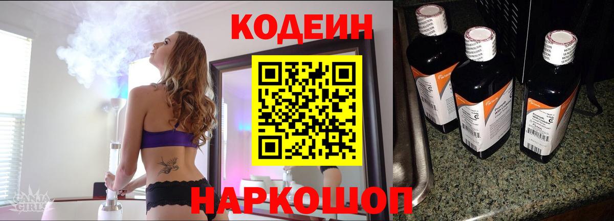 Кодеин Purple Drank  Кодеиновый сироп Lean Purple Drank  Вход с VPN  Бор 