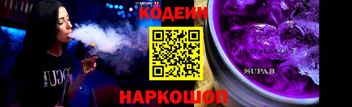 Кодеиновый сироп Lean напиток Lean (лин) Бор