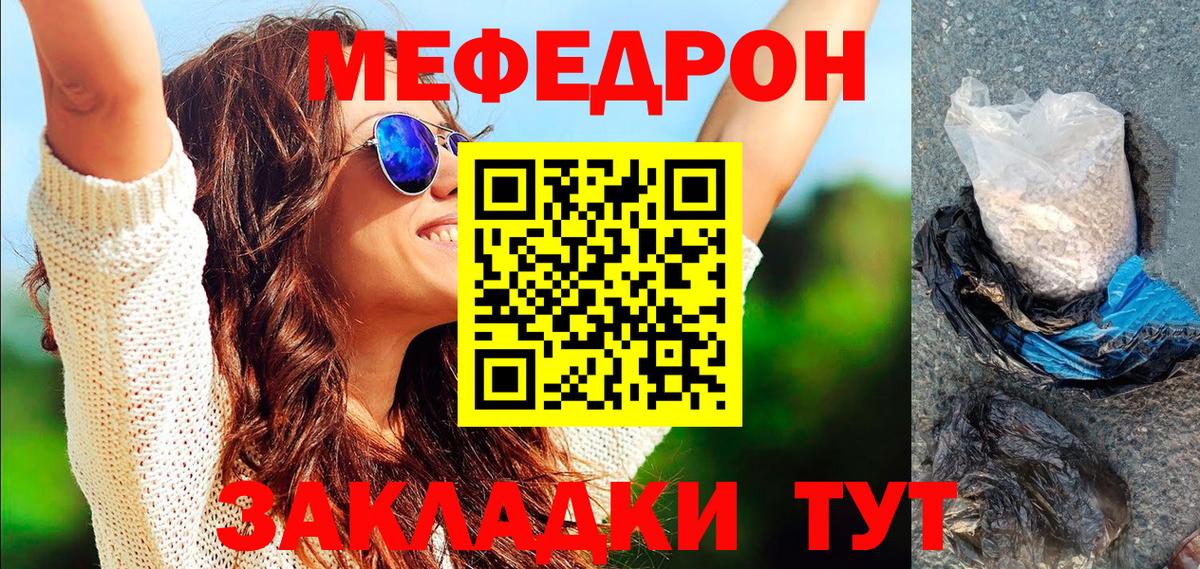 Мефедрон  Мефедрон мука  Мефедрон мяу мяу  Вход с VPN  МЯУ-МЯУ  Бор 