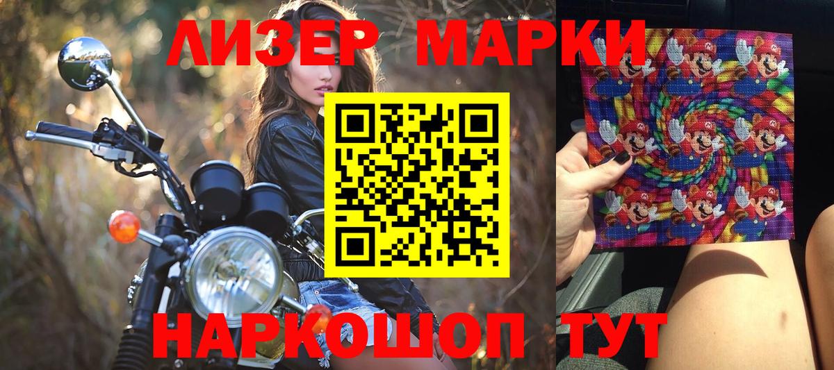 Марки 25I-NBOMe 1,8мг Бор